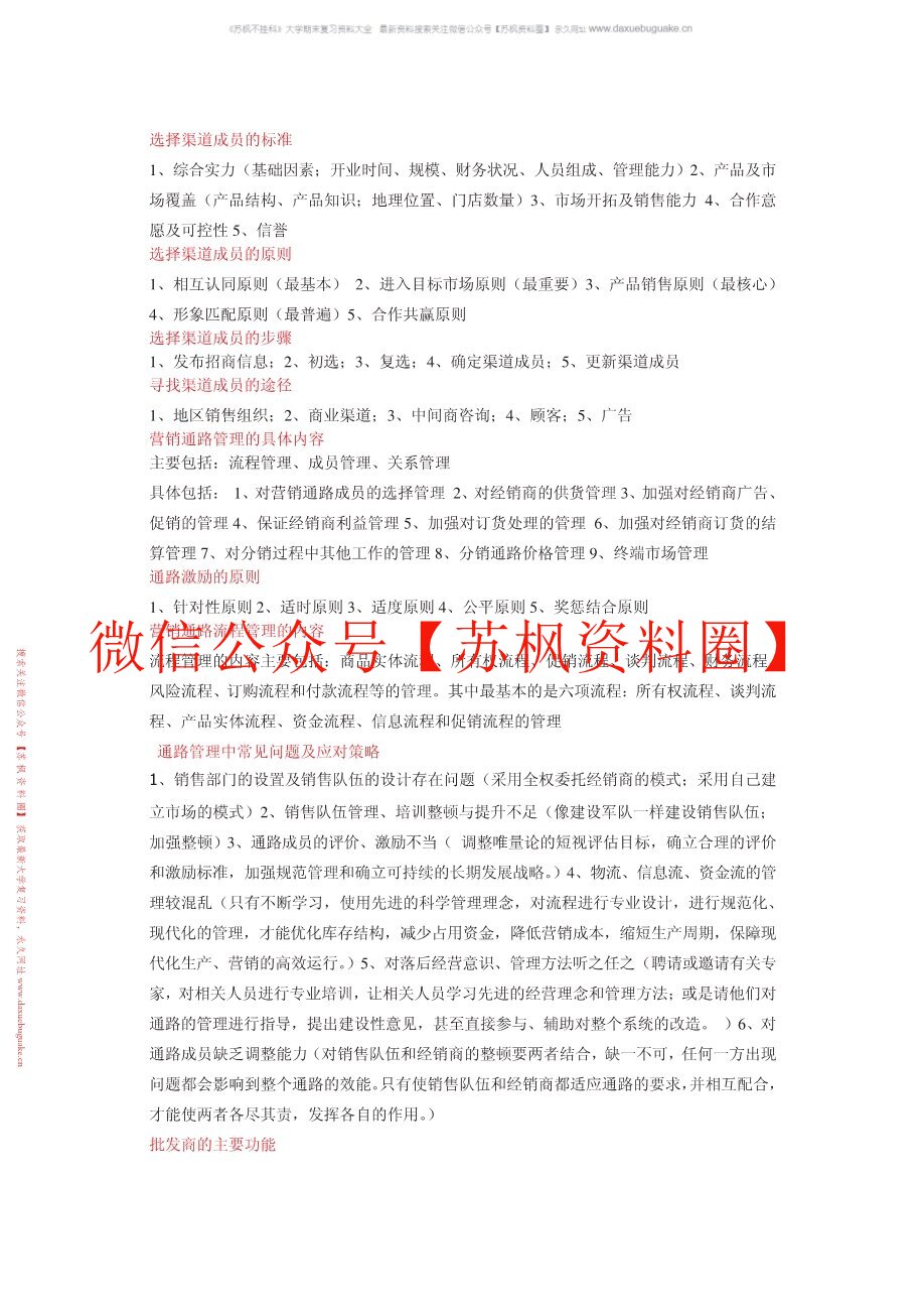 营销渠道管理